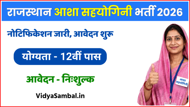 Rajasthan Asha Sahyogini Bharti 2026