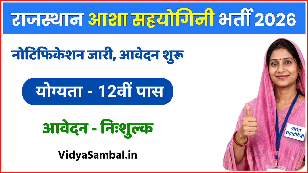Rajasthan Asha Sahyogini Bharti 2026