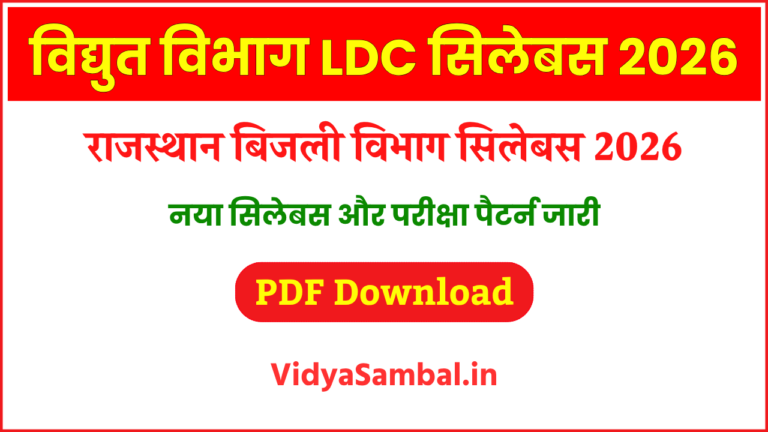 Rajasthan Bijli Vibhag LDC Syllabus