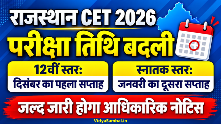 Rajasthan CET New Exam Date