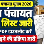 Rajasthan Gram Panchayat Voter List