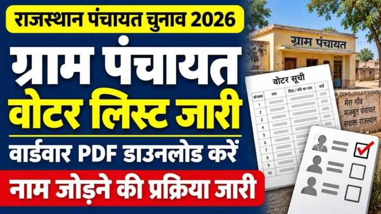 Rajasthan Gram Panchayat Voter List