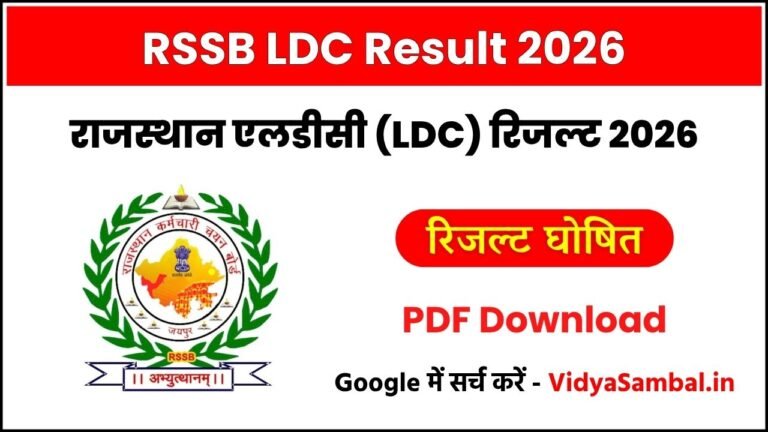 Rajasthan LDC Result 2026
