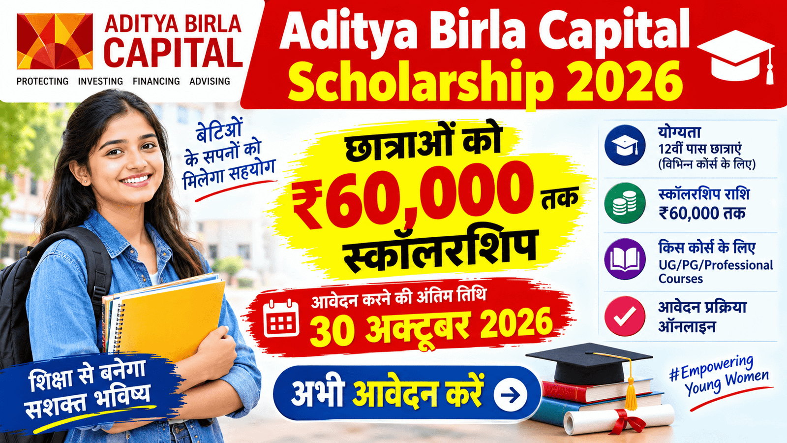 Aditya Birla Capital Scholarship 2026: छात्राओं को ₹60,000 तक स्कॉलरशिप, ऐसे करें आवेदन