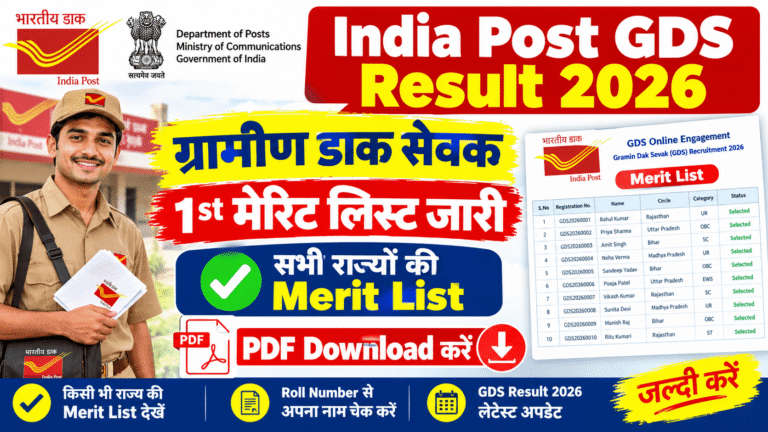 India Post GDS Result 2026