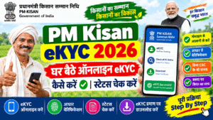 PM Kisan eKYC 2026