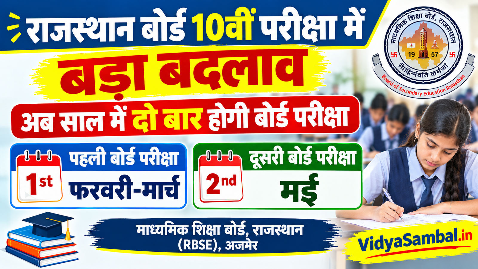 RBSE 10th New Rules 2026-27: राजस्थान बोर्ड 10वीं परीक्षा साल में 2 बार होगी, जानें नए नियम