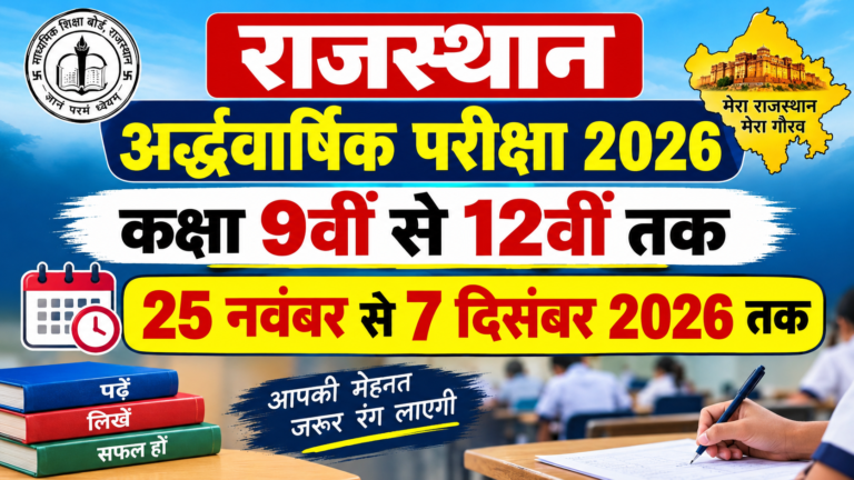Rajasthan Half Yearly Exam Date 2026
