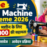 Silai Machine Scheme 2026